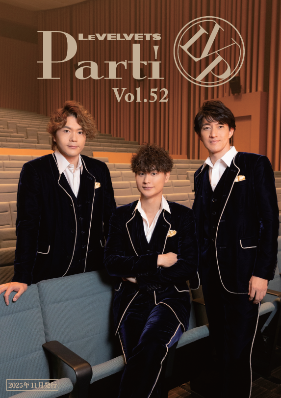 【Parti会員様限定】会報Vol.52