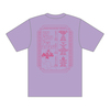 【SKY Fes 2026】SEA WALK Tシャツ（ライトパープル）