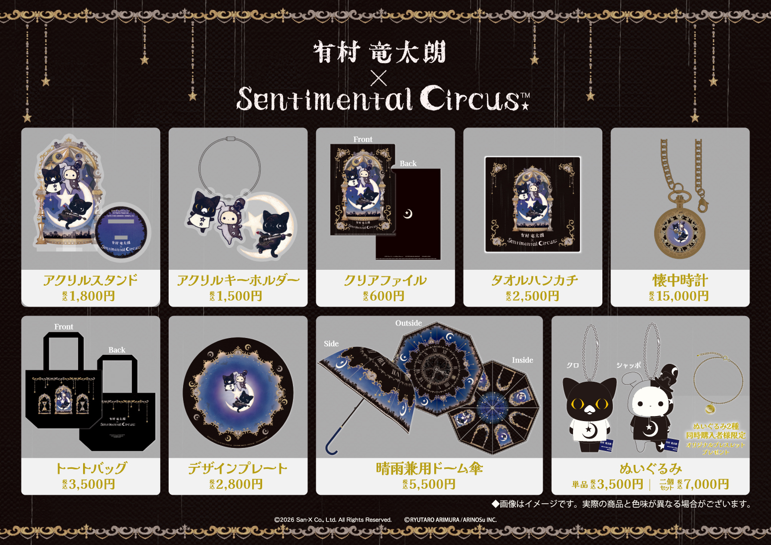 有村竜太朗 ×センチメンタルサーカス コラボアイテム