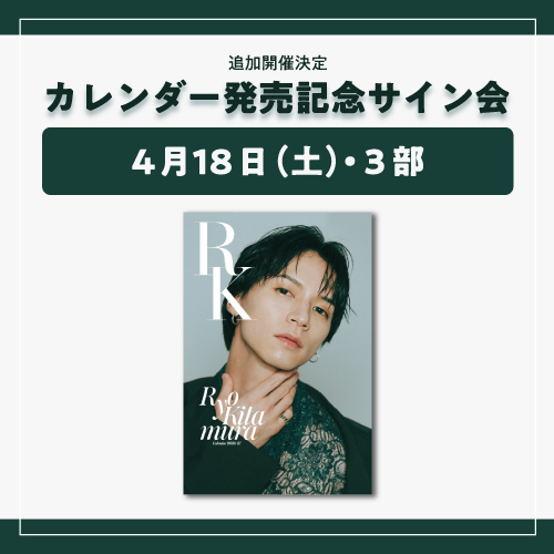 【東京・サイン会3部】カレンダーBOXセット