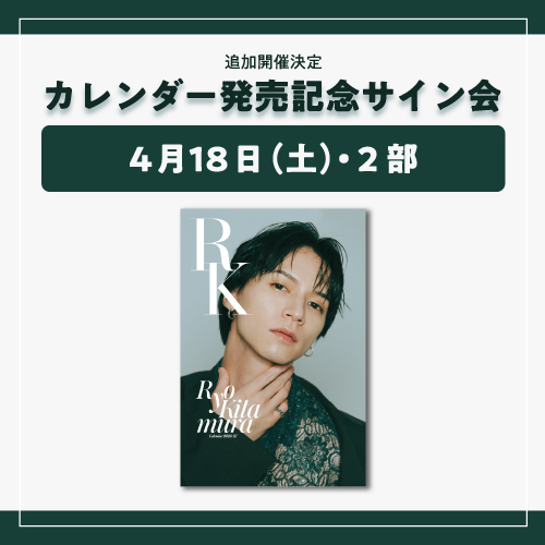 【東京・サイン会2部】カレンダーBOXセット