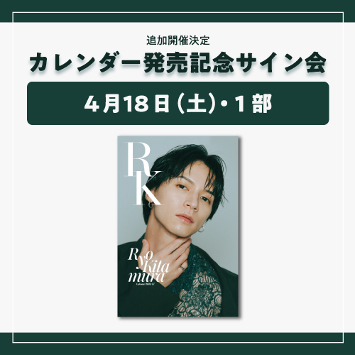【東京・サイン会1部】カレンダーBOXセット