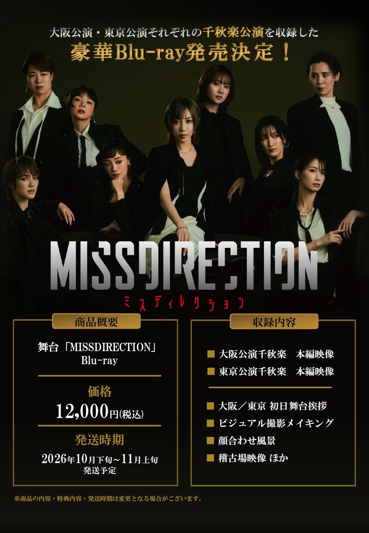 RURICARATオフィシャルストア限定ブロマイド付き】舞台「MISSDIRECTION