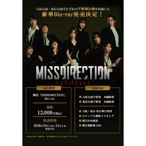 【RURICARATオフィシャルストア限定ブロマイド付き】舞台「MISSDIRECTION」Blu-ray