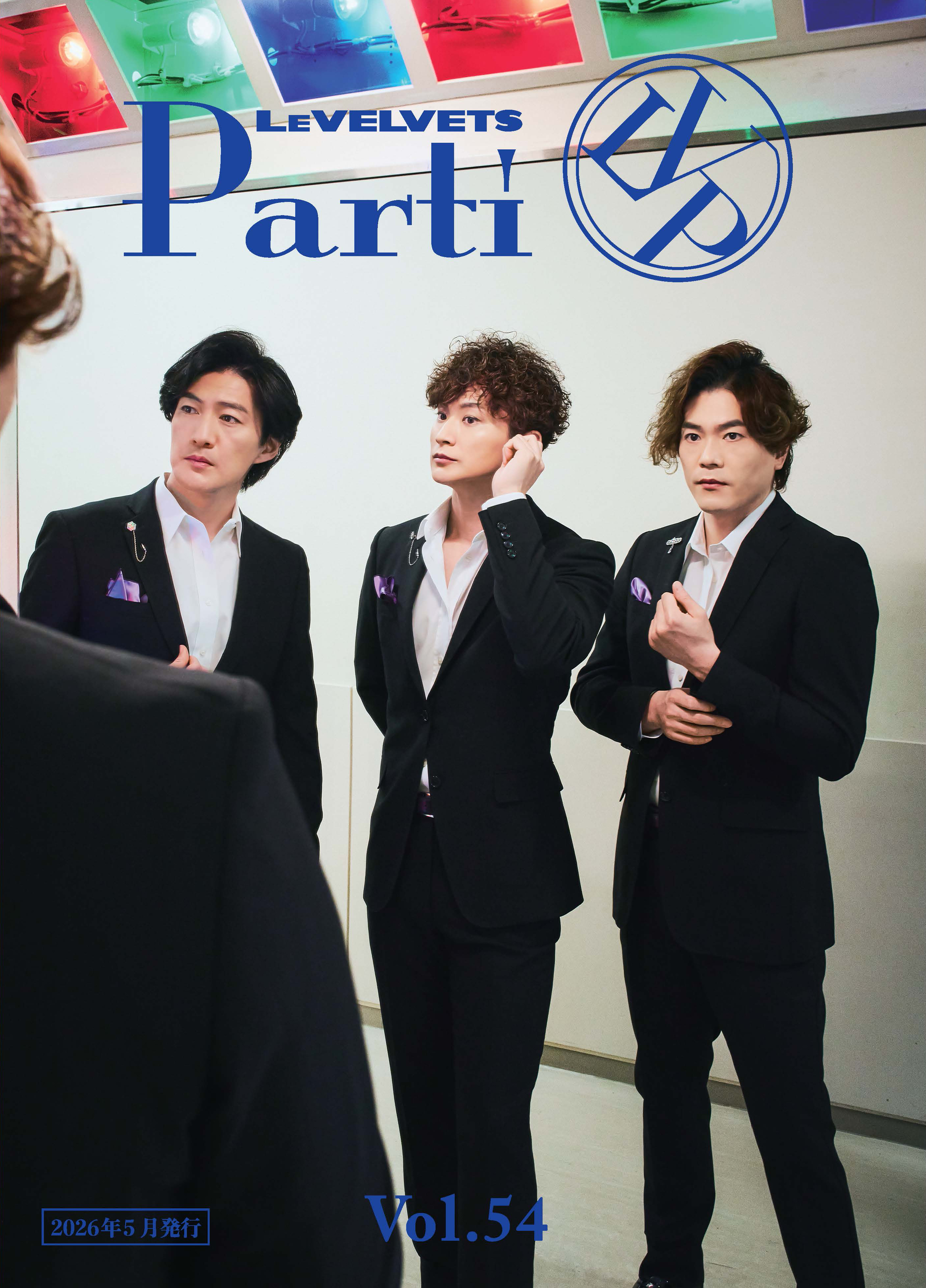 【Parti会員様限定】会報Vol.54
