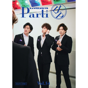 【Parti会員様限定】会報Vol.54