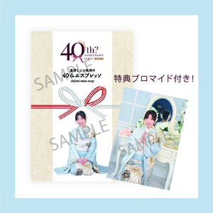 40みエスプレッソ【特典ブロマイド付き】