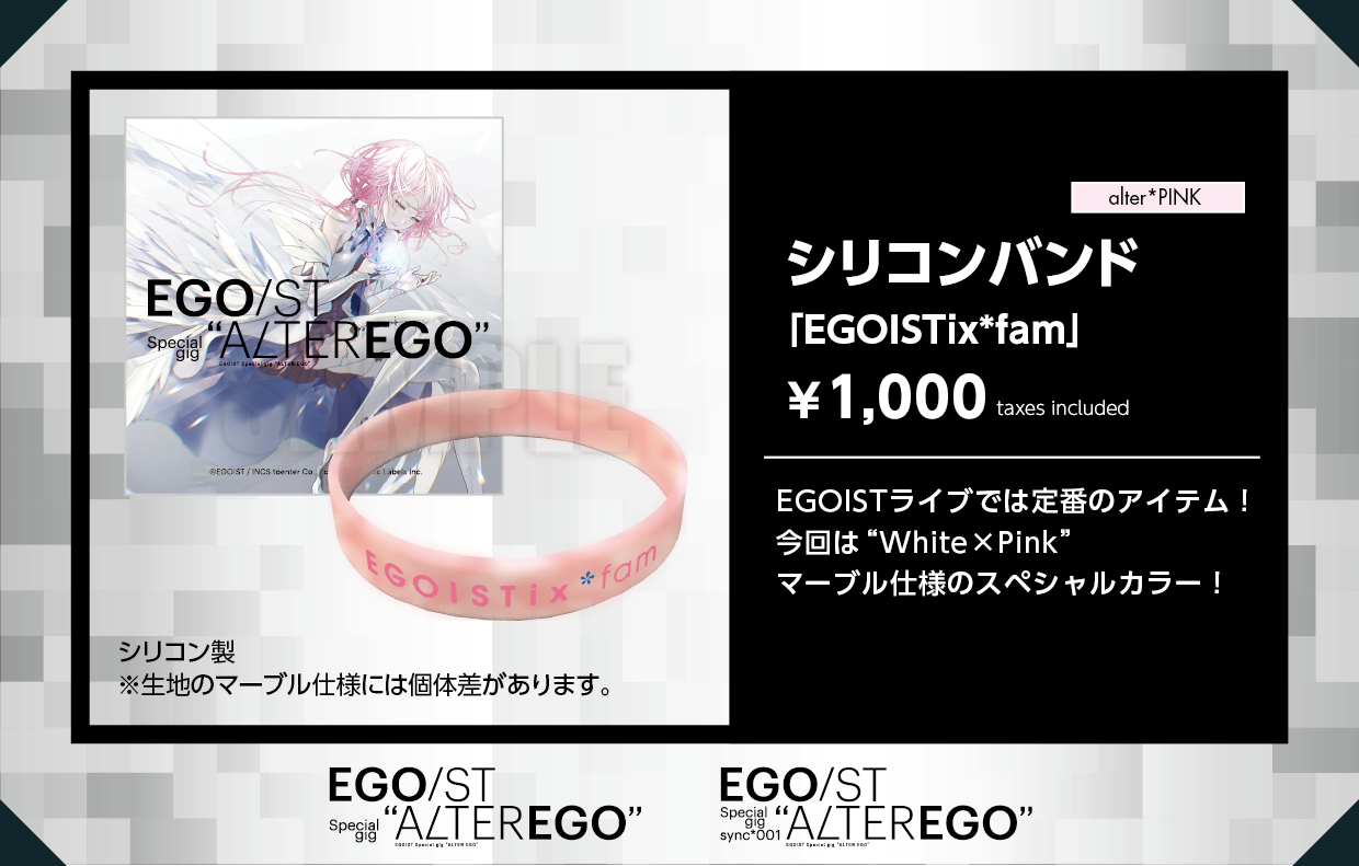 シリコンバンド「EGOISTix*fam」
