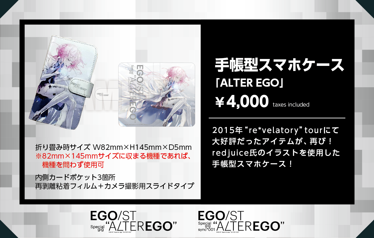 手帳型スマホケース「ALTER EGO」