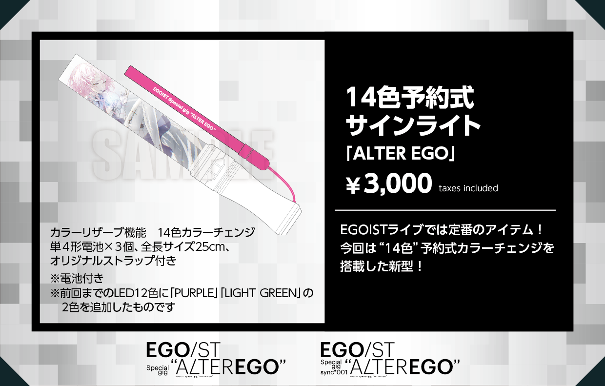 14色予約式サインライト「ALTER EGO」