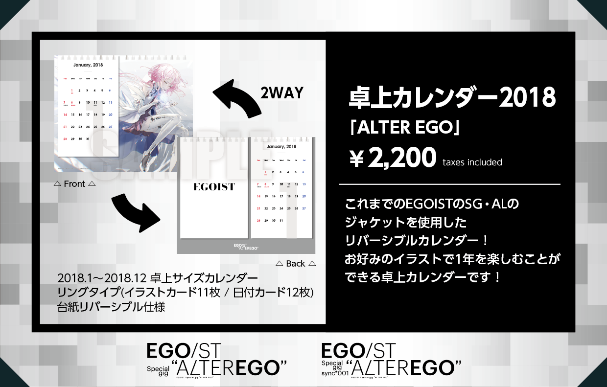 卓上カレンダー2018「ALTER EGO」