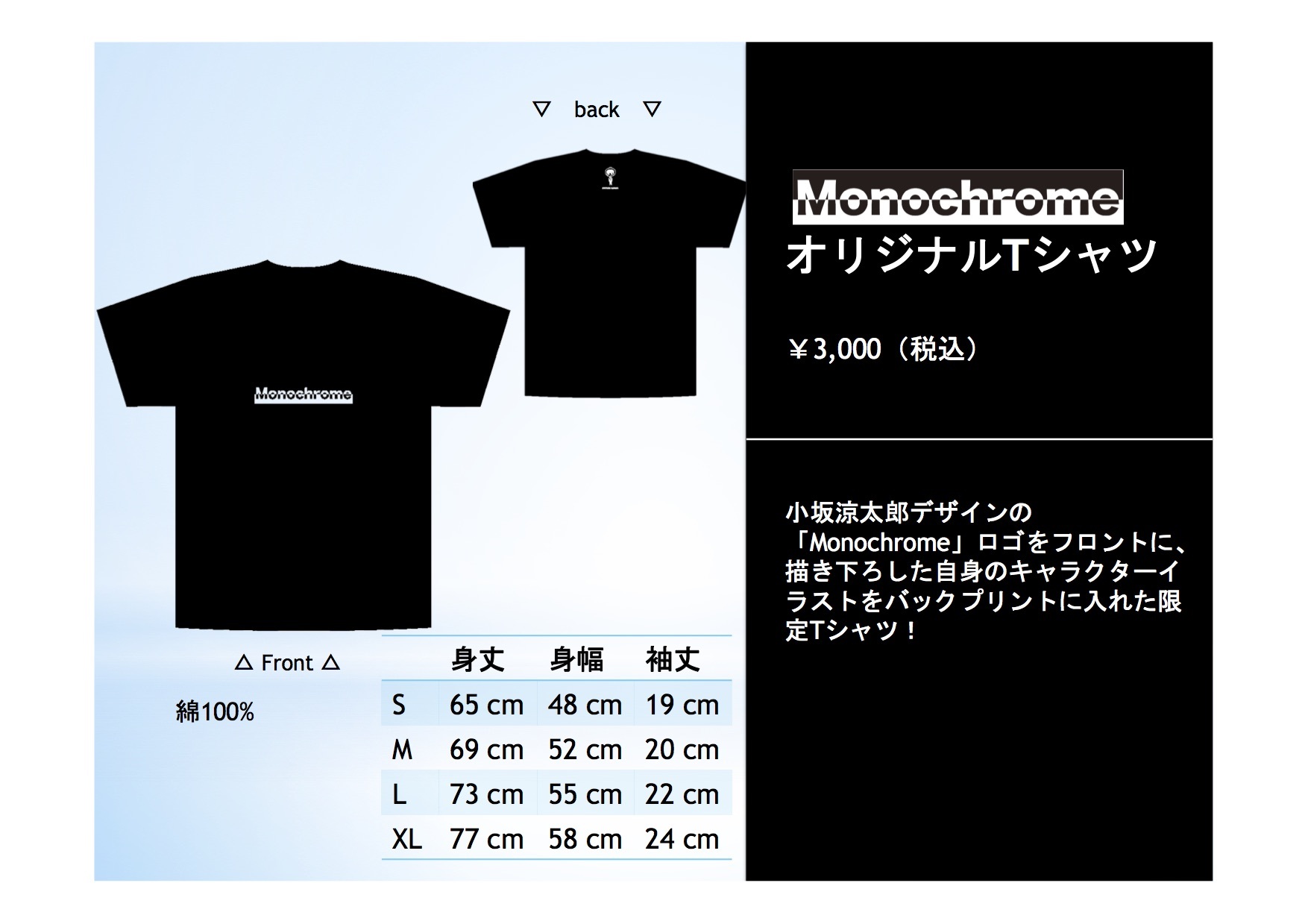 MonochromeオリジナルTシャツ（ブラック）