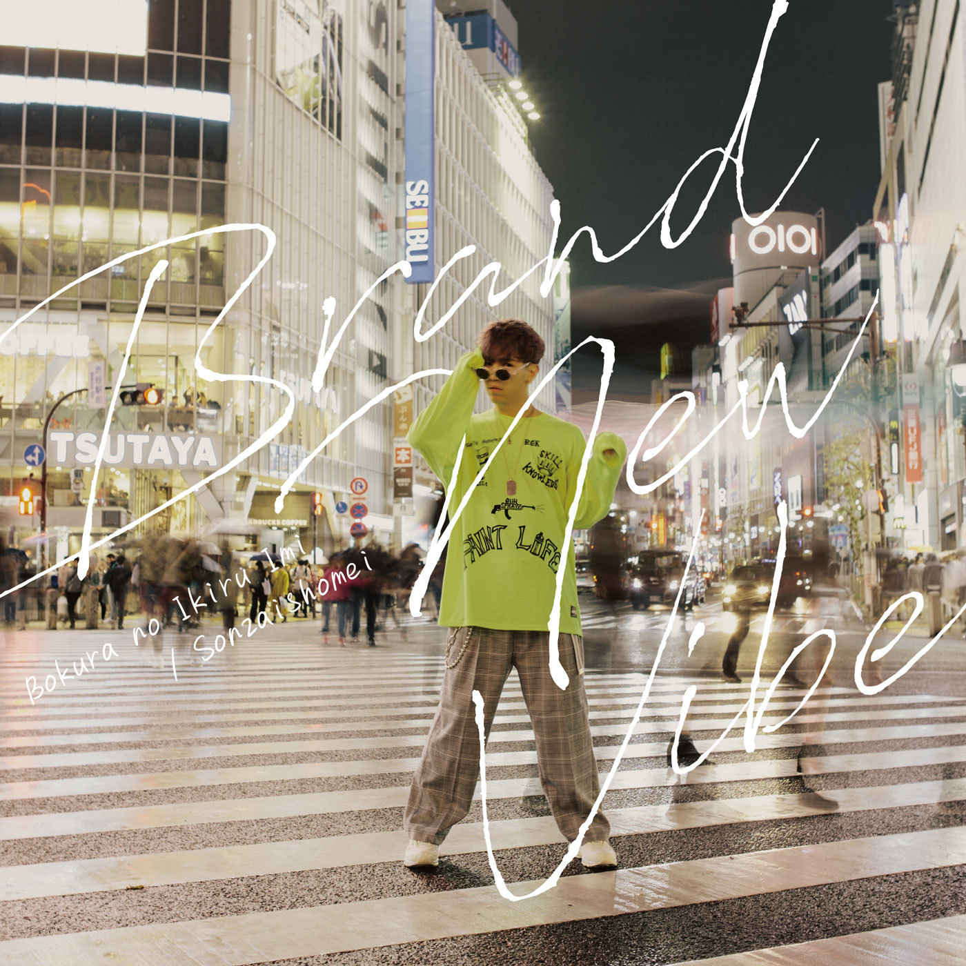 2/27発売 New Single「僕らの生きる意味 / 存在証明」