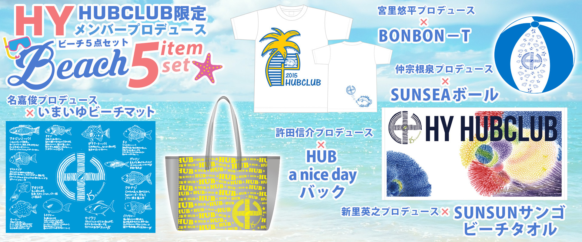 11th ALBUM『LIFE』 HY HUB CLUB限定盤 (CD+『LIFE』スペシャルグッズ5種)
