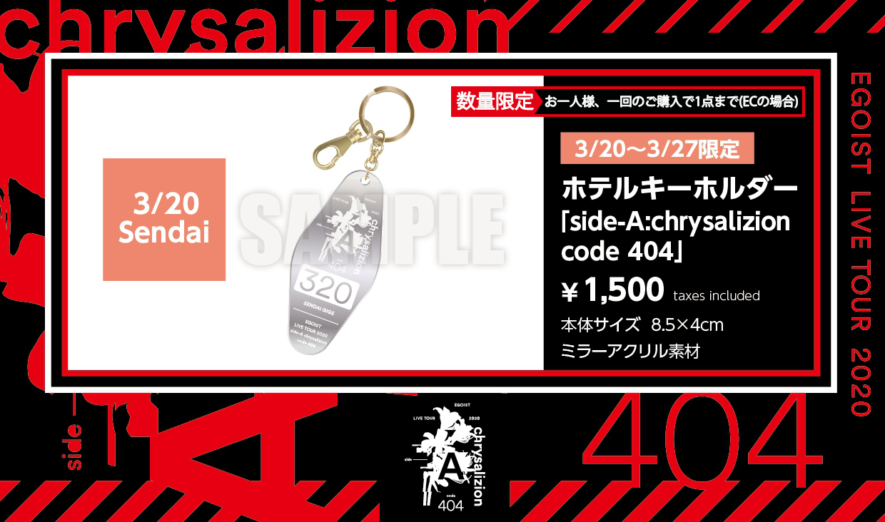 ホテルキーホルダー「side-A:chrysalizion code 404」3/20 Sendai限定デザイン