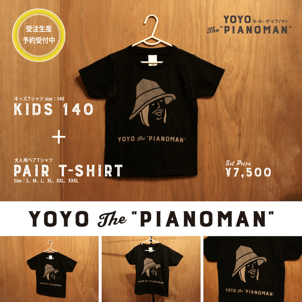 YoYo the "Pianoman" キッズTシャツsize140+大人ペアTシャツS〜XXXL(選択可)