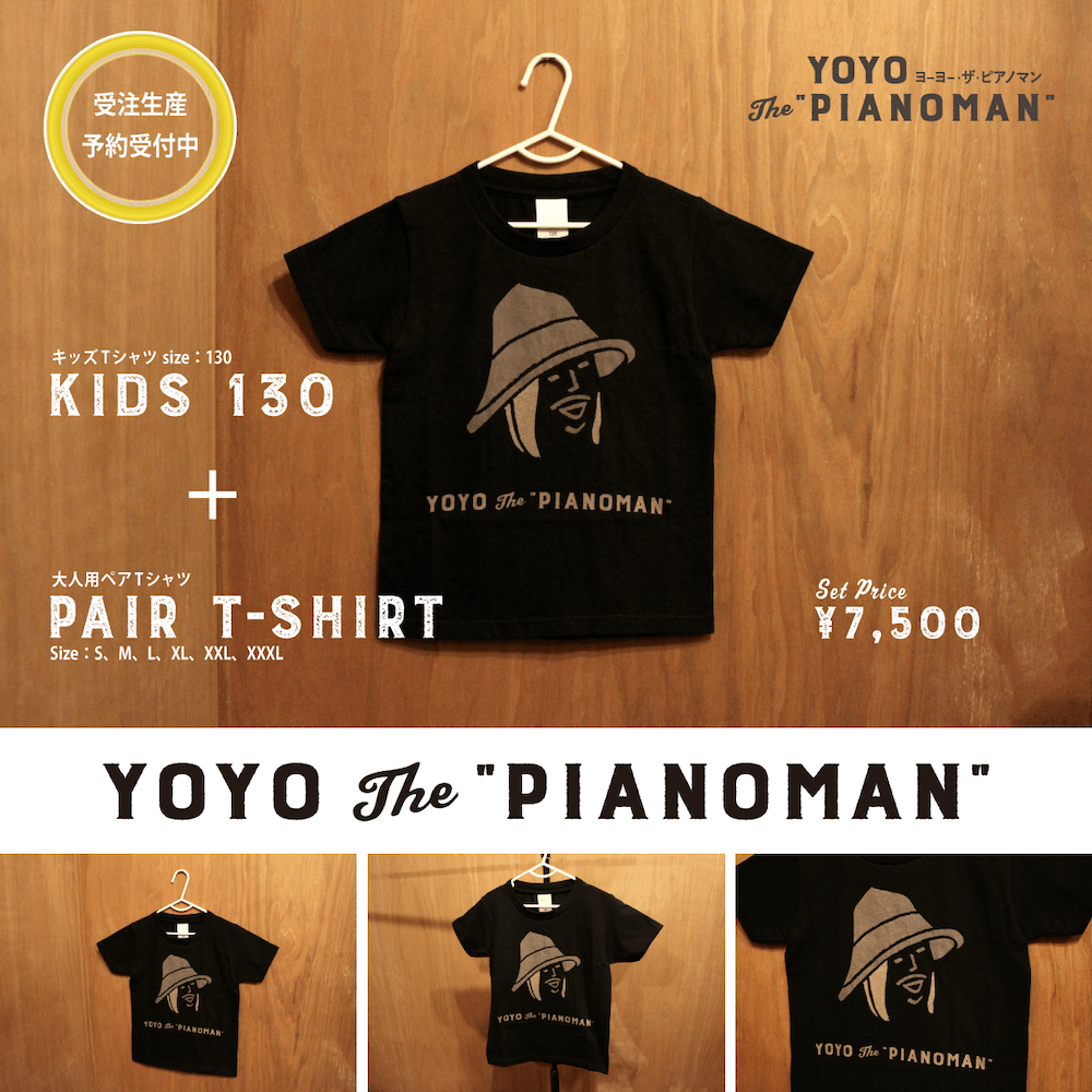 YoYo the "Pianoman" キッズTシャツsize130+大人ペアTシャツS〜XXXL(選択可)