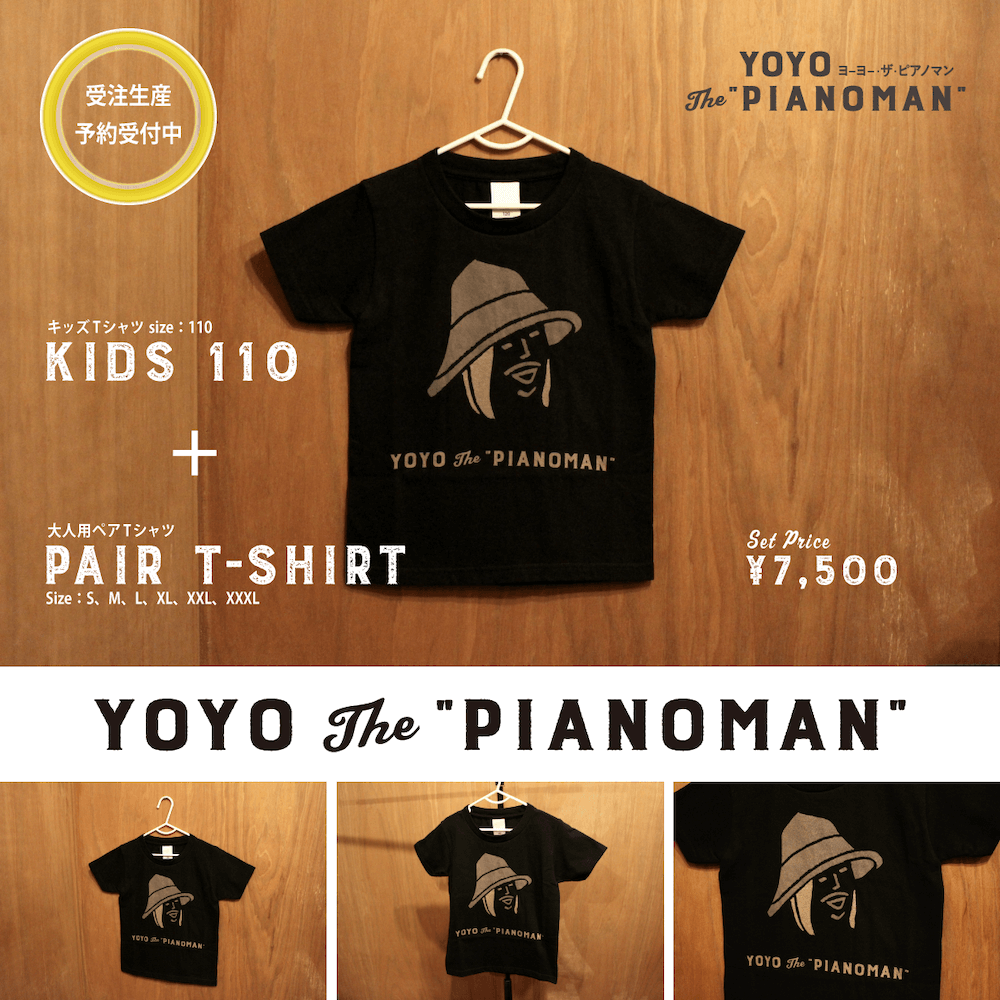 YoYo the "Pianoman" キッズTシャツsize110+大人ペアTシャツS〜XXXL(選択可)
