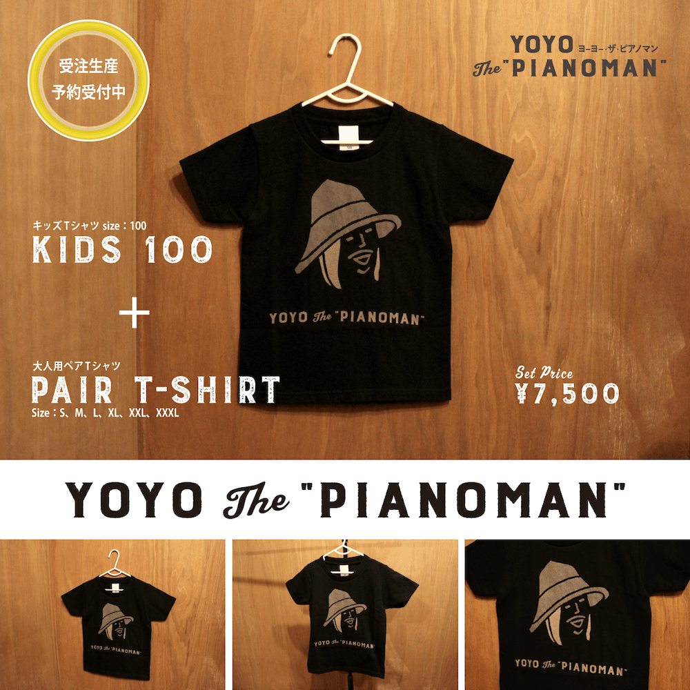 YoYo the "Pianoman" キッズTシャツsize100+大人ペアTシャツS〜XXXL(選択可)