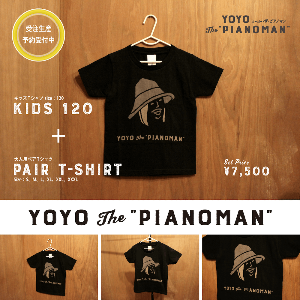 YoYo the "Pianoman" キッズTシャツsize120+大人ペアTシャツS〜XXXL(選択可)