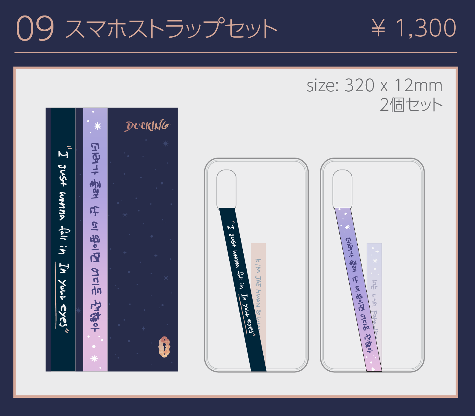 スマホストラップセット
