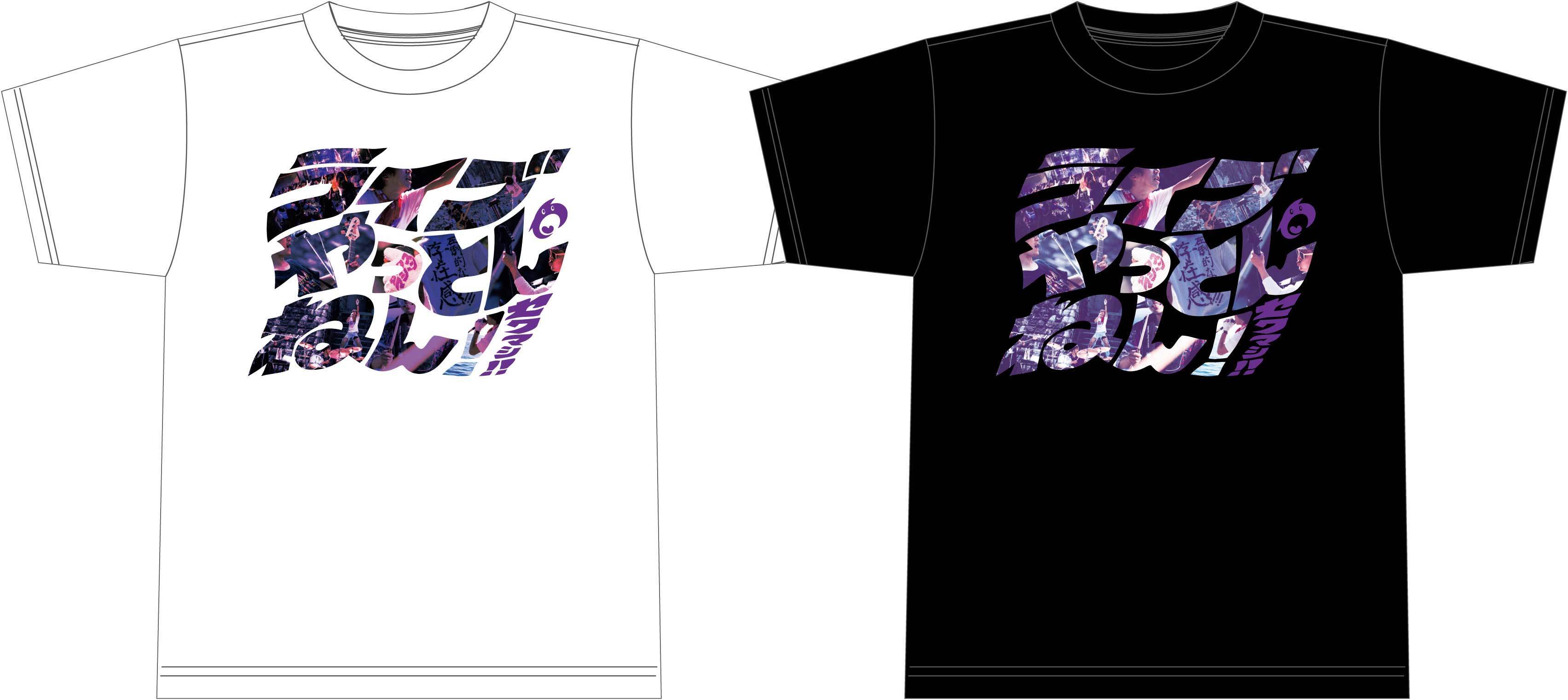 ライブやっとんねん！！Tシャツ（ホワイト、ブラック） | 『SHOP