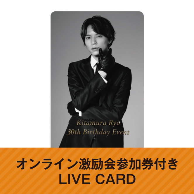 オンライン激励会参加券付きLIVE CARD