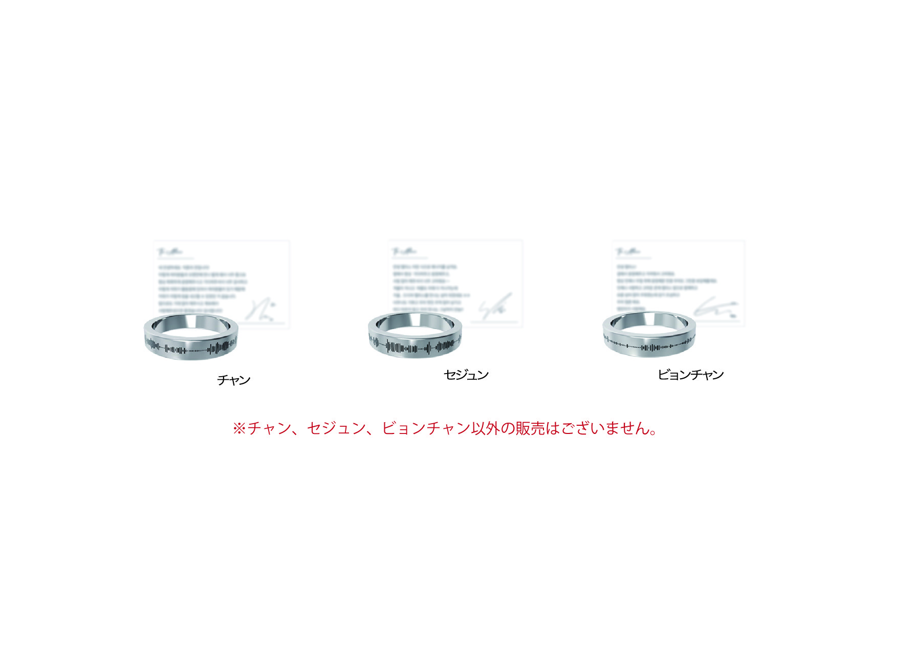 音波指輪&メッセーカード(チャン、セジュン、ビョンチャン)