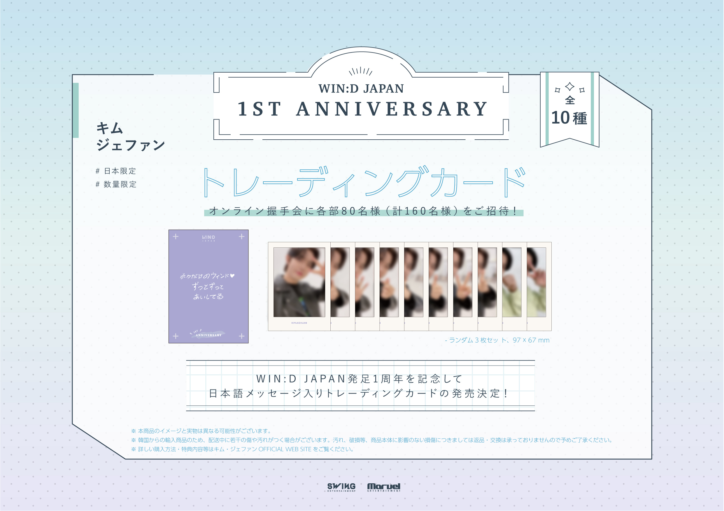 WIN:D JAPAN 1st Anniversary トレーディングカード