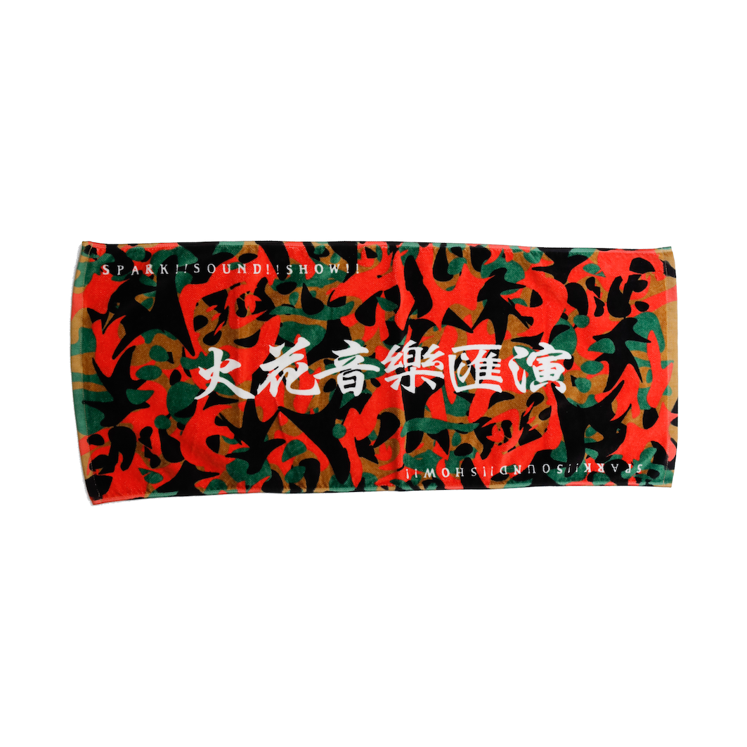 迷彩タオル